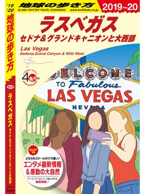 cover image of 地球の歩き方 B09 ラスベガス セドナ＆グランドキャニオンと大西部 2019-2020